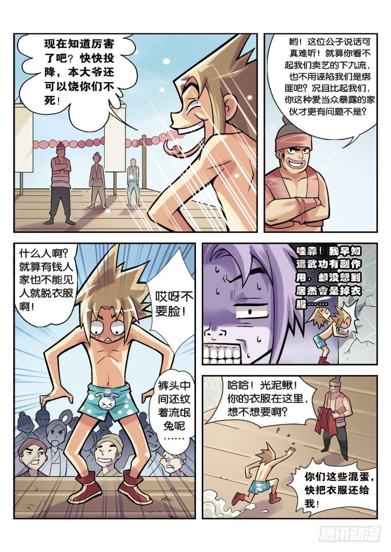 《片玉（冲天玄英录）》第2章 第21页