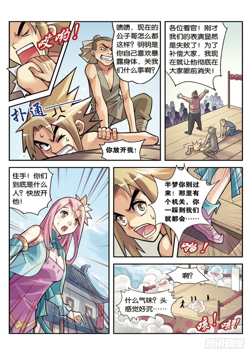 《片玉（冲天玄英录）》第2章 第22页