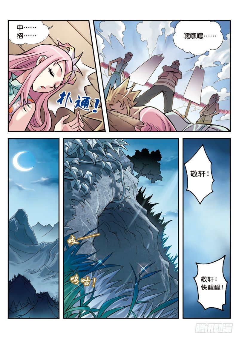 《片玉（冲天玄英录）》第2章 第23页