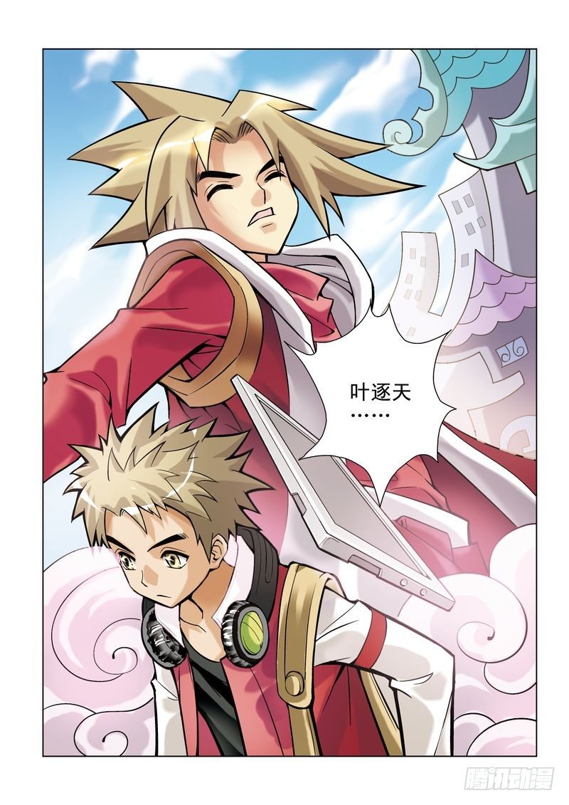 《片玉（冲天玄英录）》第2章 第24页