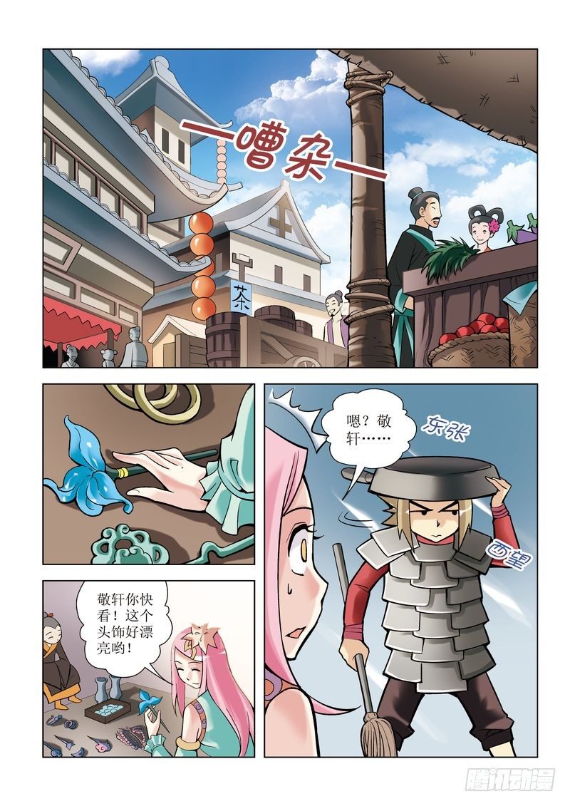《片玉（冲天玄英录）》第2章 第2页