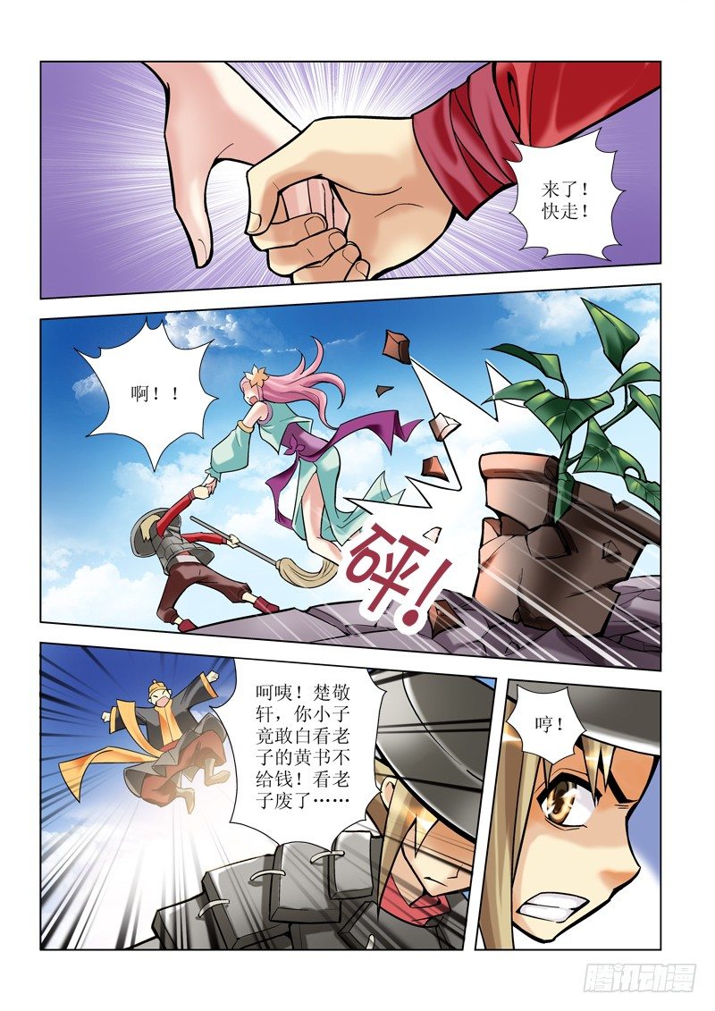《片玉（冲天玄英录）》第2章 第5页