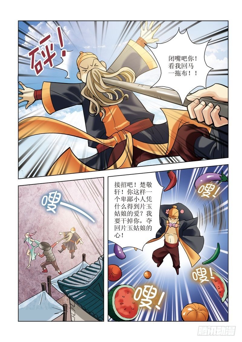 《片玉（冲天玄英录）》第2章 第6页