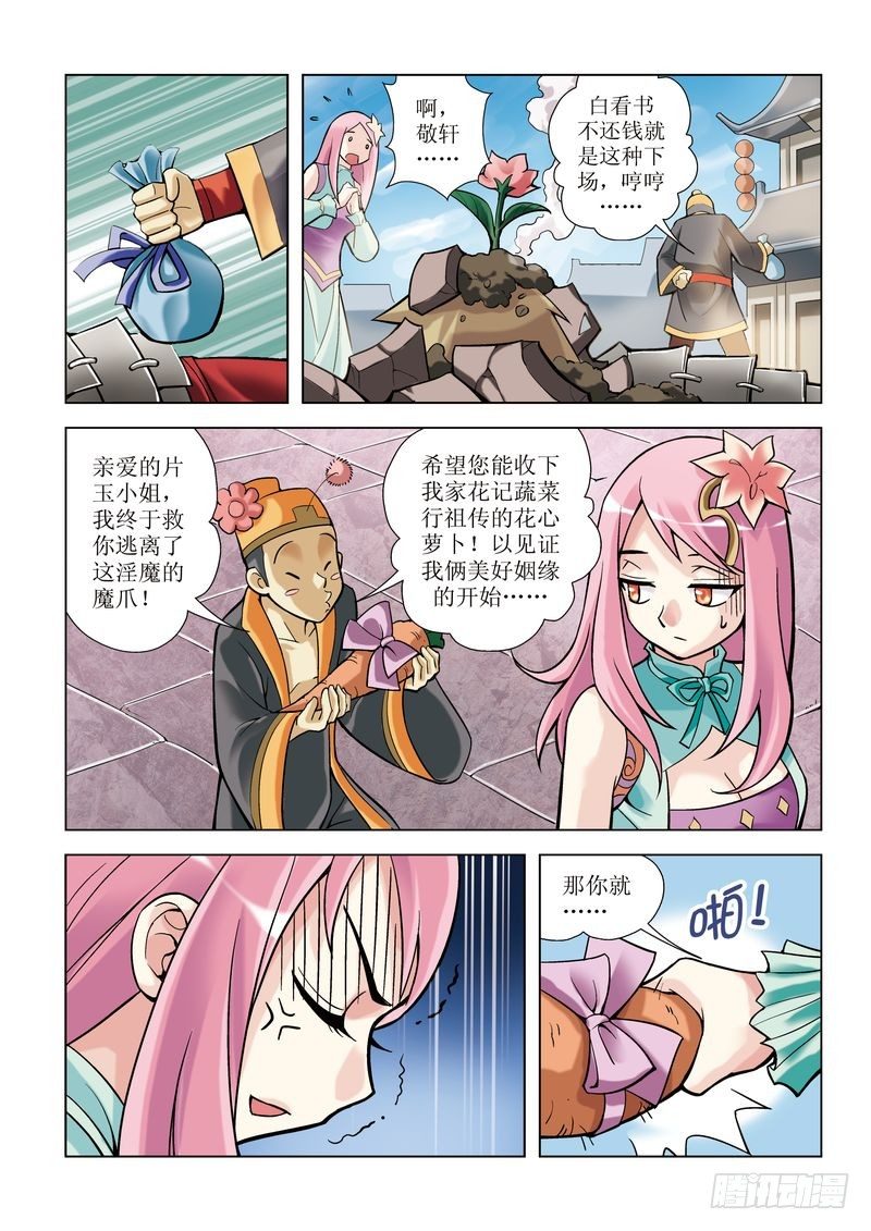 《片玉（冲天玄英录）》第2章 第8页