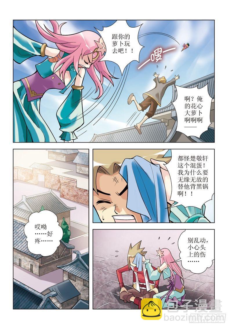 《片玉（冲天玄英录）》第2章 第9页