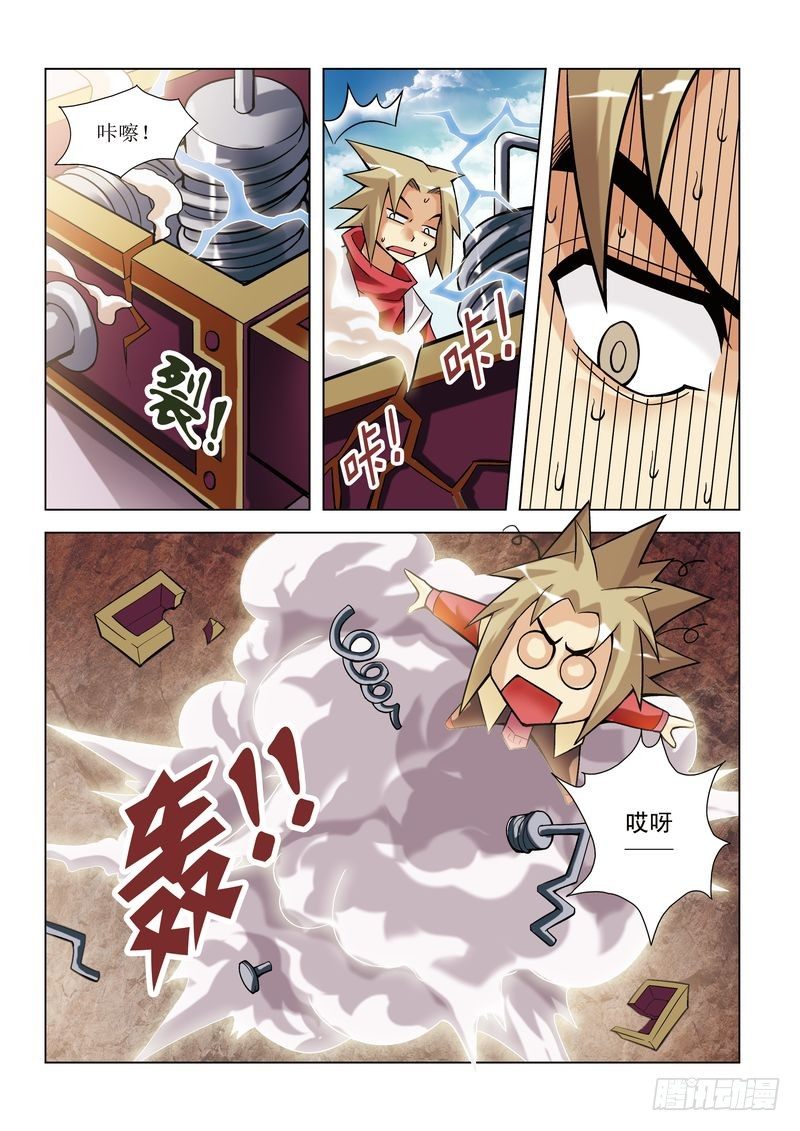 《片玉（冲天玄英录）》第1章 第10页
