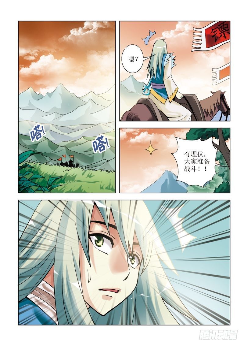 《片玉（冲天玄英录）》第1章 第11页