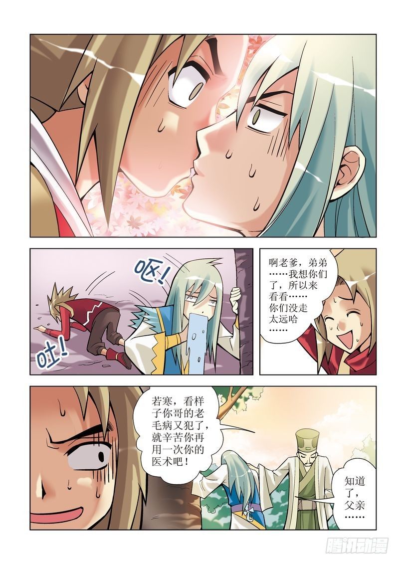 《片玉（冲天玄英录）》第1章 第13页