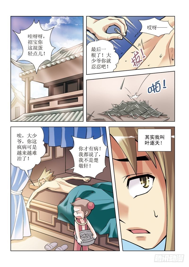 《片玉（冲天玄英录）》第1章 第15页