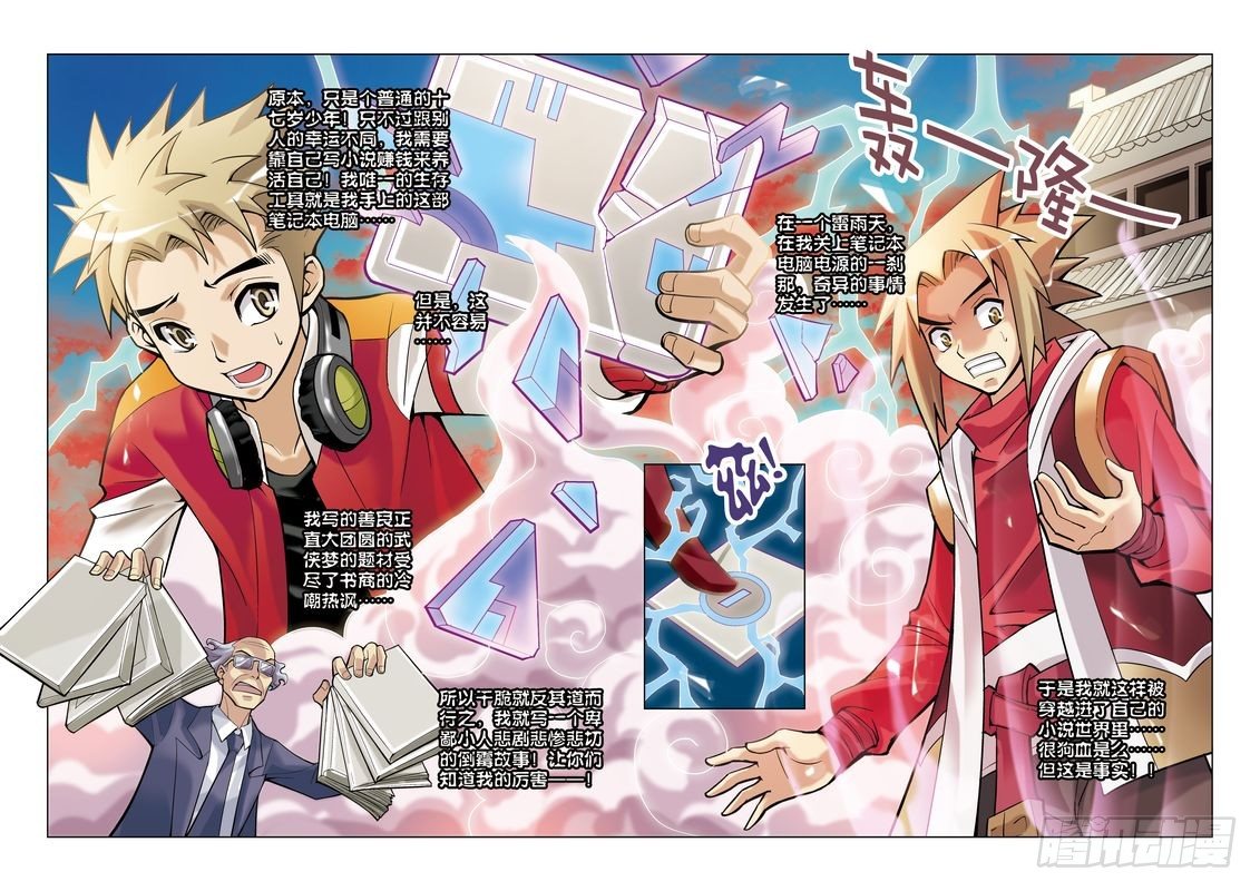 《片玉（冲天玄英录）》第1章 第16页