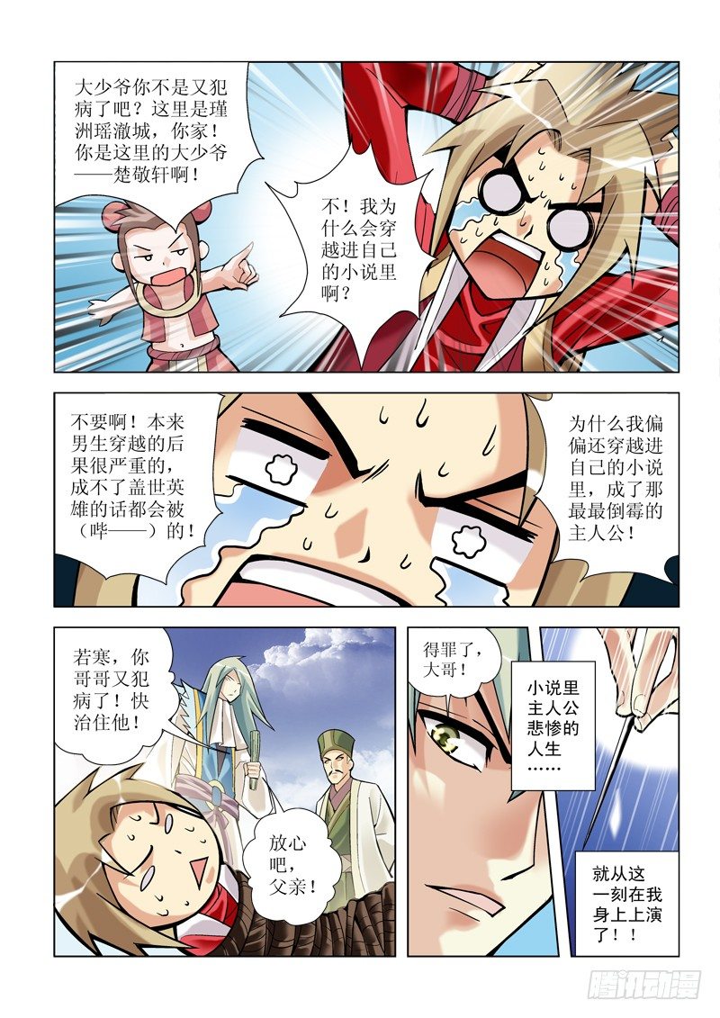 《片玉（冲天玄英录）》第1章 第17页