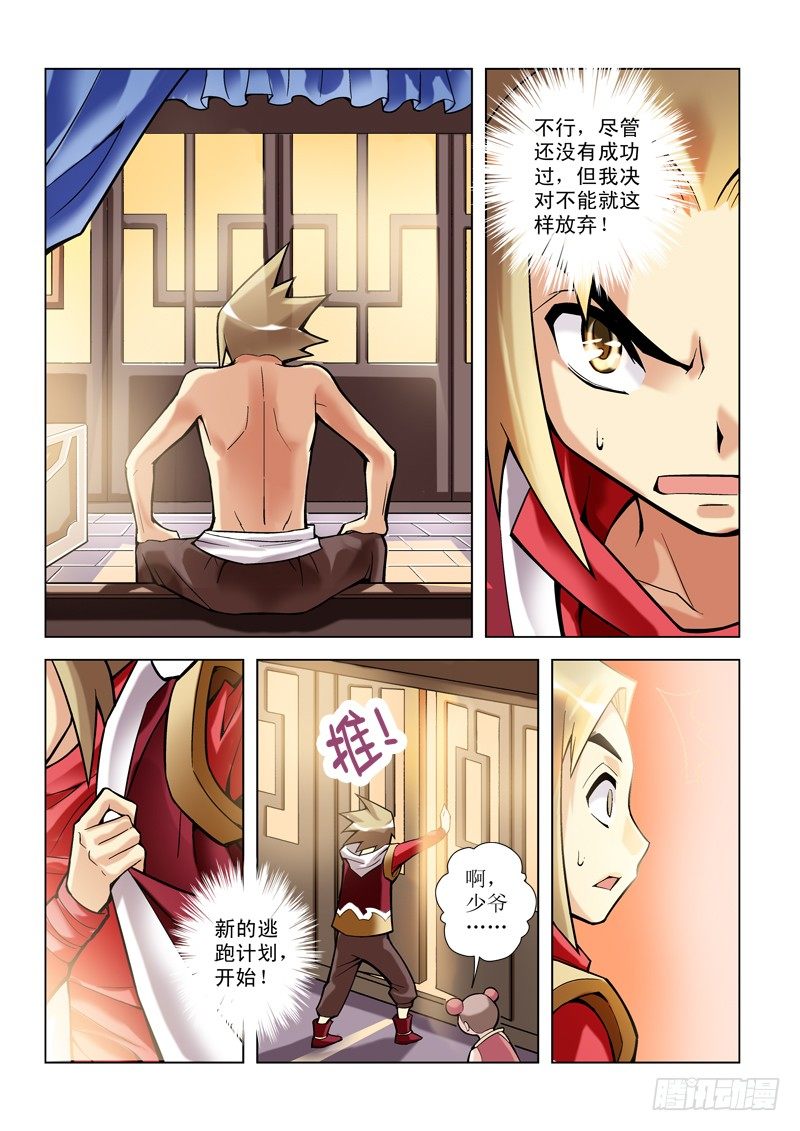 《片玉（冲天玄英录）》第1章 第18页