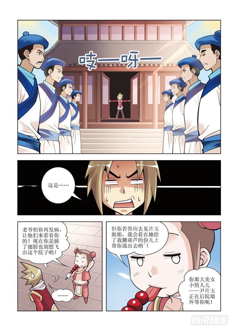 《片玉（冲天玄英录）》第1章 第19页