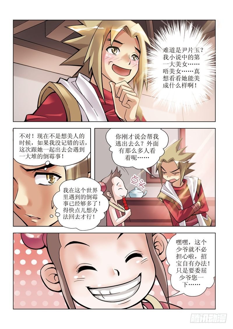《片玉（冲天玄英录）》第1章 第20页