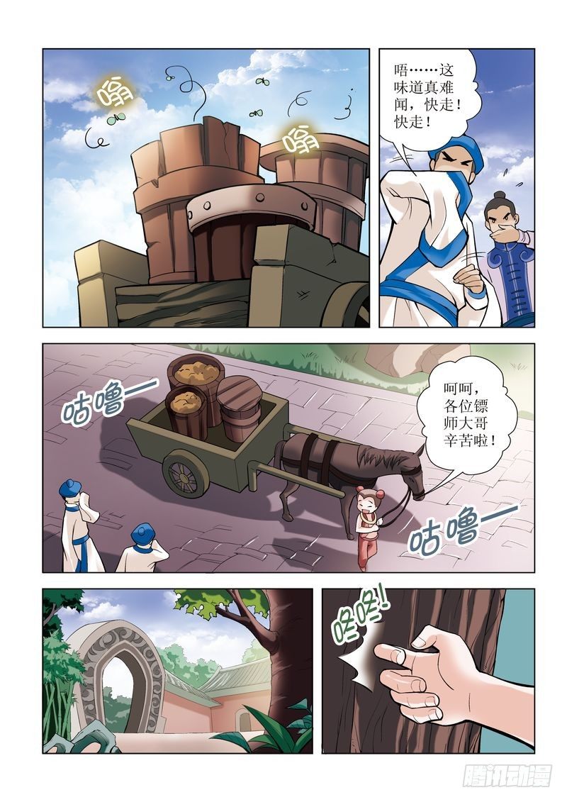 《片玉（冲天玄英录）》第1章 第21页