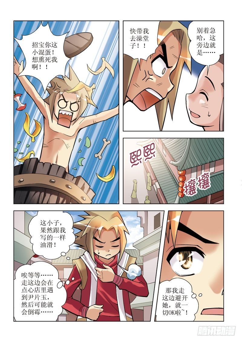 《片玉（冲天玄英录）》第1章 第22页