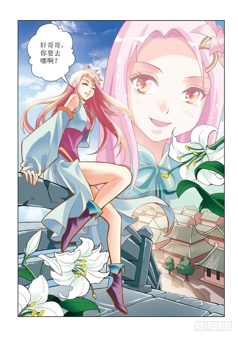《片玉（冲天玄英录）》第1章 第23页