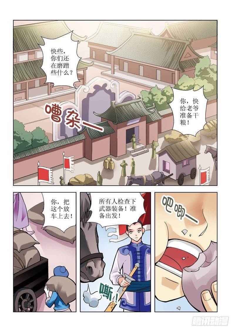 《片玉（冲天玄英录）》第1章 第2页