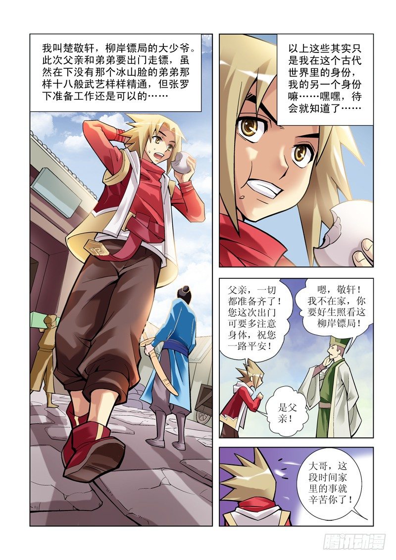 《片玉（冲天玄英录）》第1章 第3页