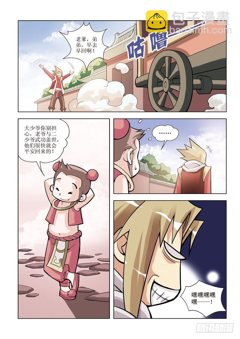 《片玉（冲天玄英录）》第1章 第5页