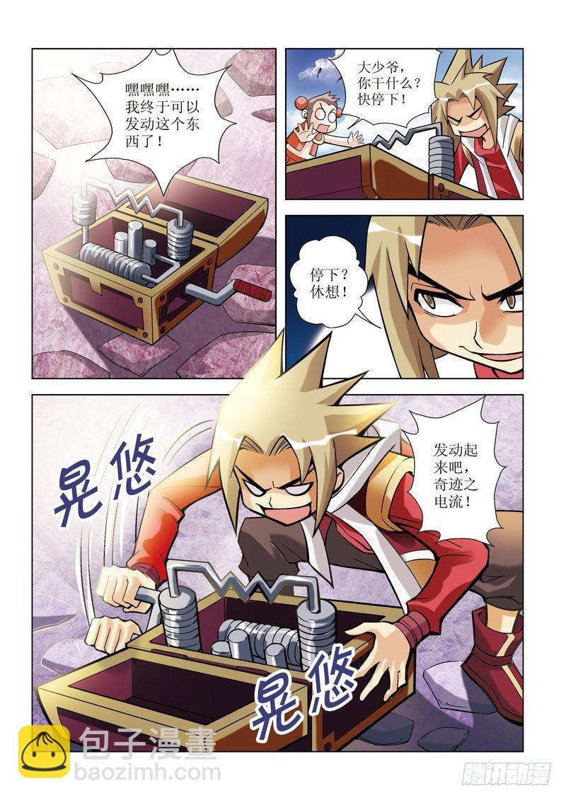 《片玉（冲天玄英录）》第1章 第8页