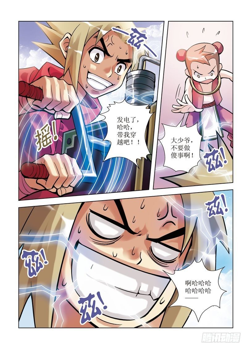 《片玉（冲天玄英录）》第1章 第9页
