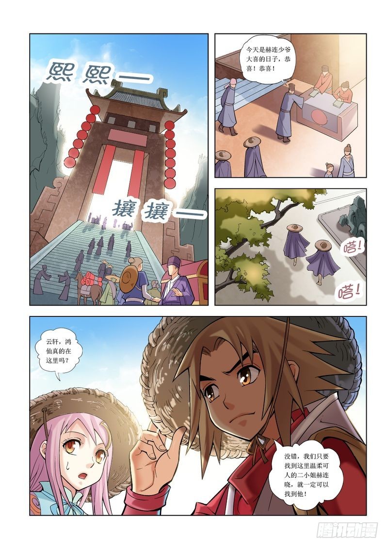 《片玉（冲天玄英录）》第7章 第12页