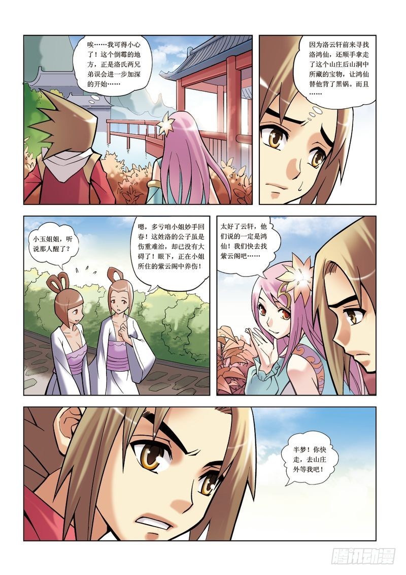 《片玉（冲天玄英录）》第7章 第13页