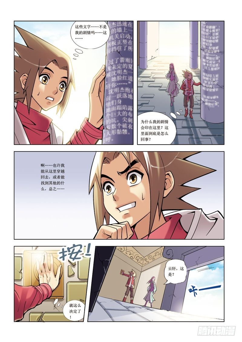 《片玉（冲天玄英录）》第7章 第17页