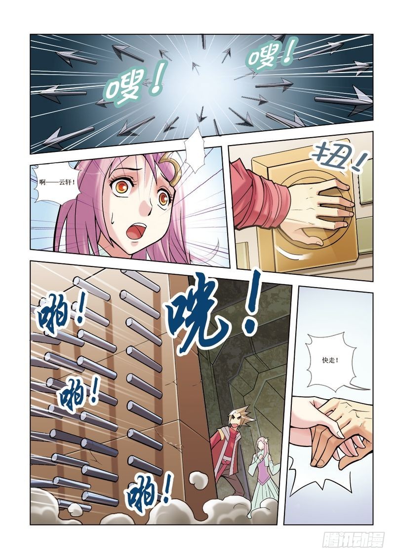 《片玉（冲天玄英录）》第7章 第18页