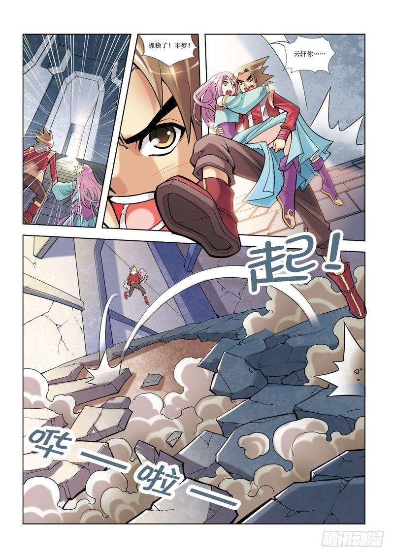 《片玉（冲天玄英录）》第7章 第19页