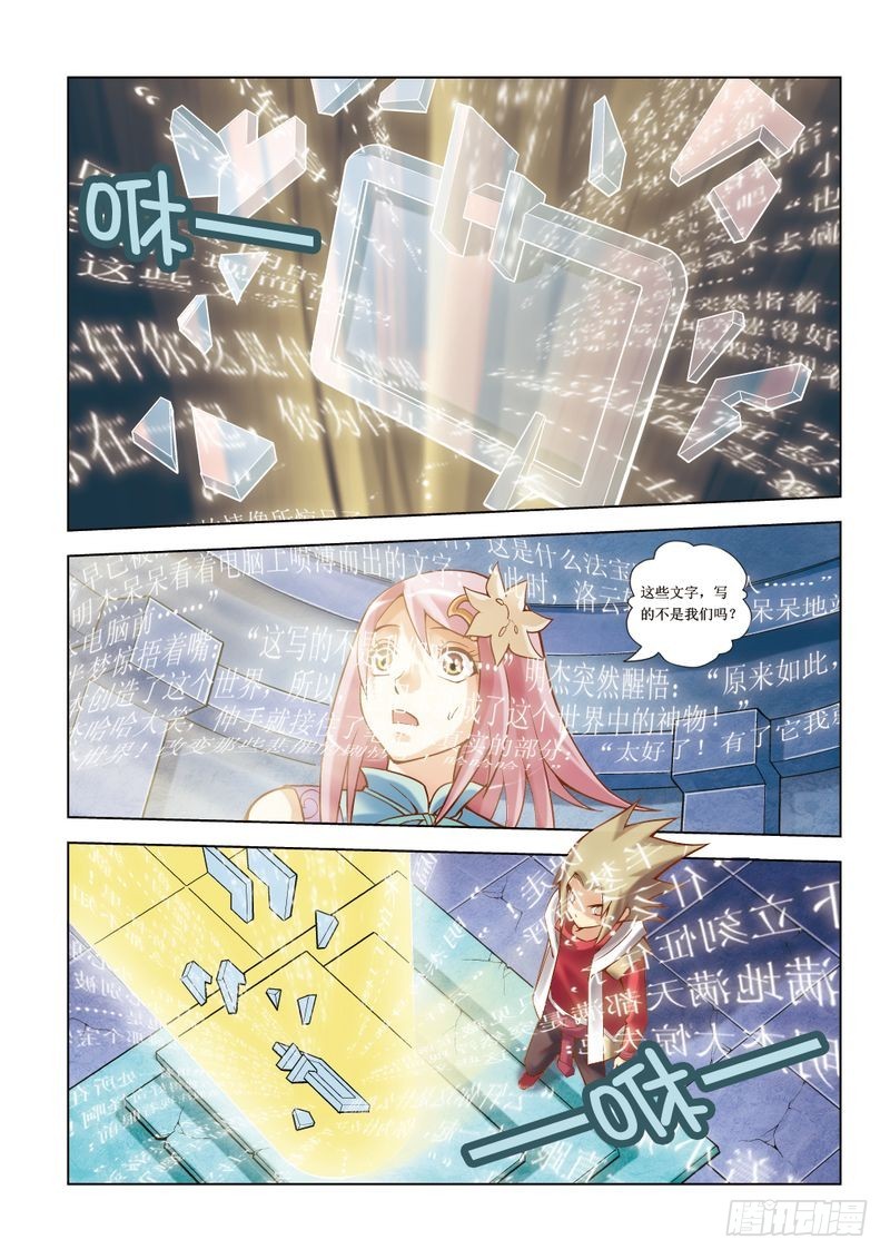 《片玉（冲天玄英录）》第7章 第22页