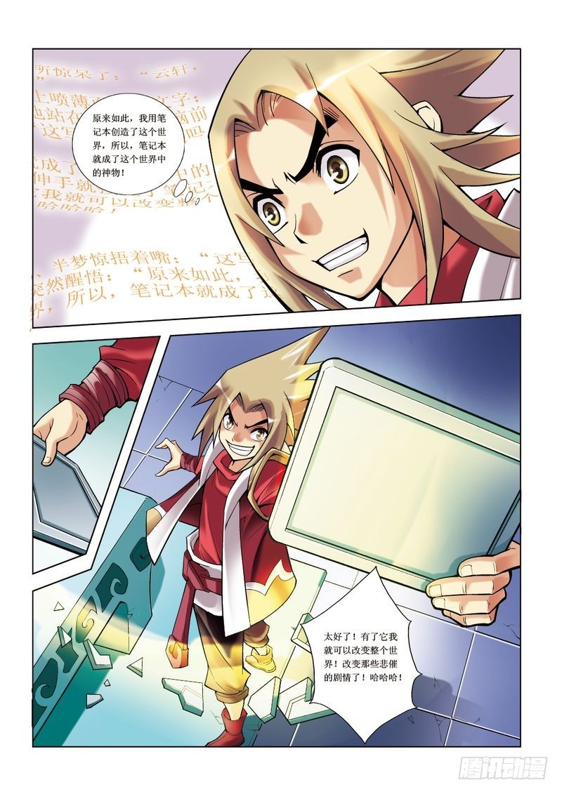 《片玉（冲天玄英录）》第7章 第23页