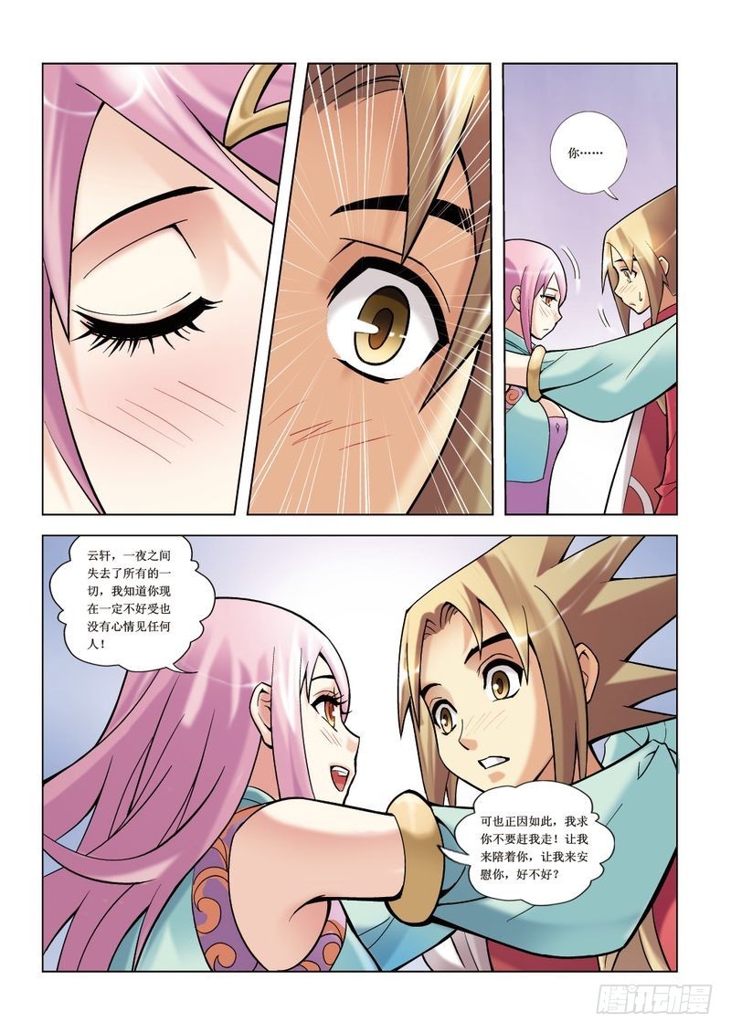 《片玉（冲天玄英录）》第7章 第7页