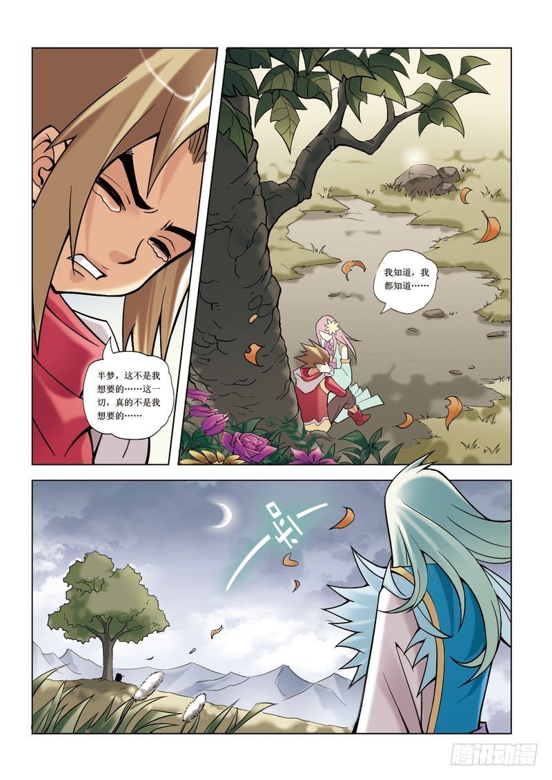《片玉（冲天玄英录）》第7章 第9页