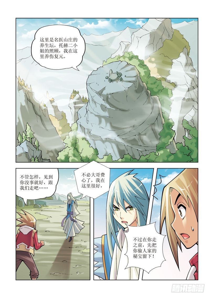 《片玉（冲天玄英录）》第8章 第10页