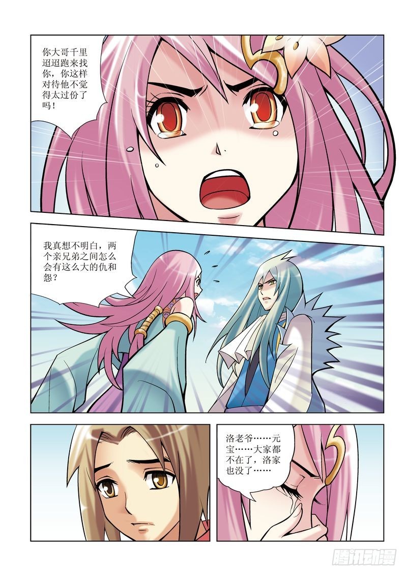 《片玉（冲天玄英录）》第8章 第12页