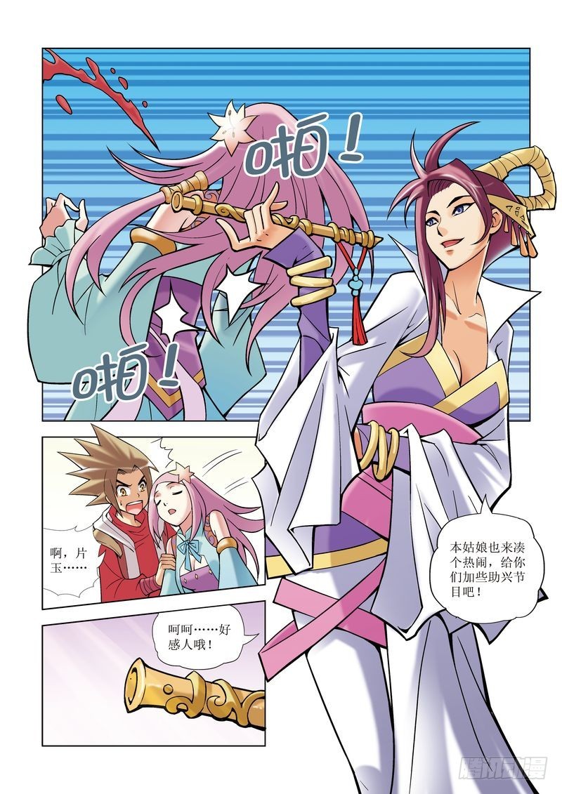 《片玉（冲天玄英录）》第8章 第14页
