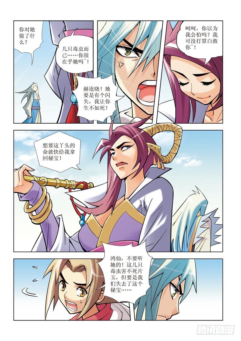 《片玉（冲天玄英录）》第8章 第15页