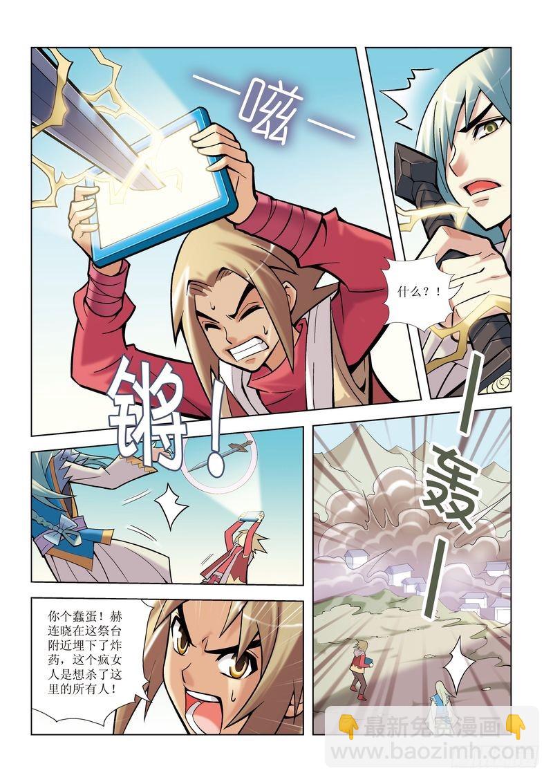 《片玉（冲天玄英录）》第8章 第17页
