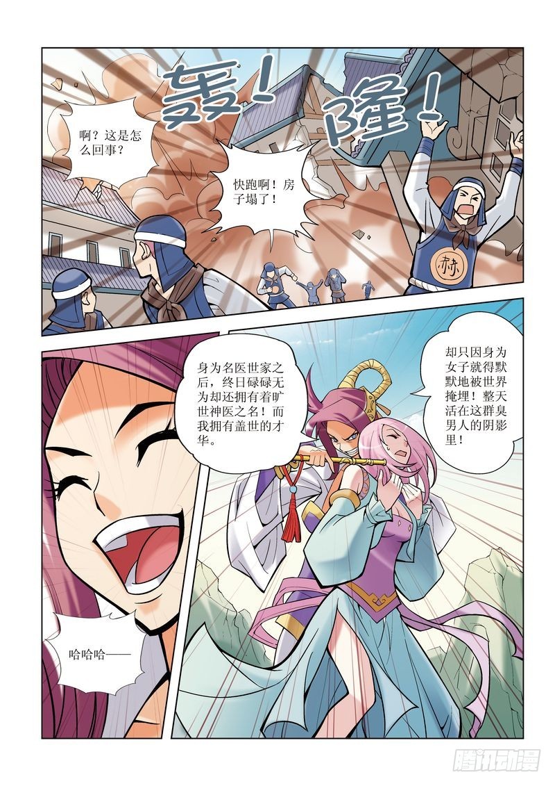 《片玉（冲天玄英录）》第8章 第18页