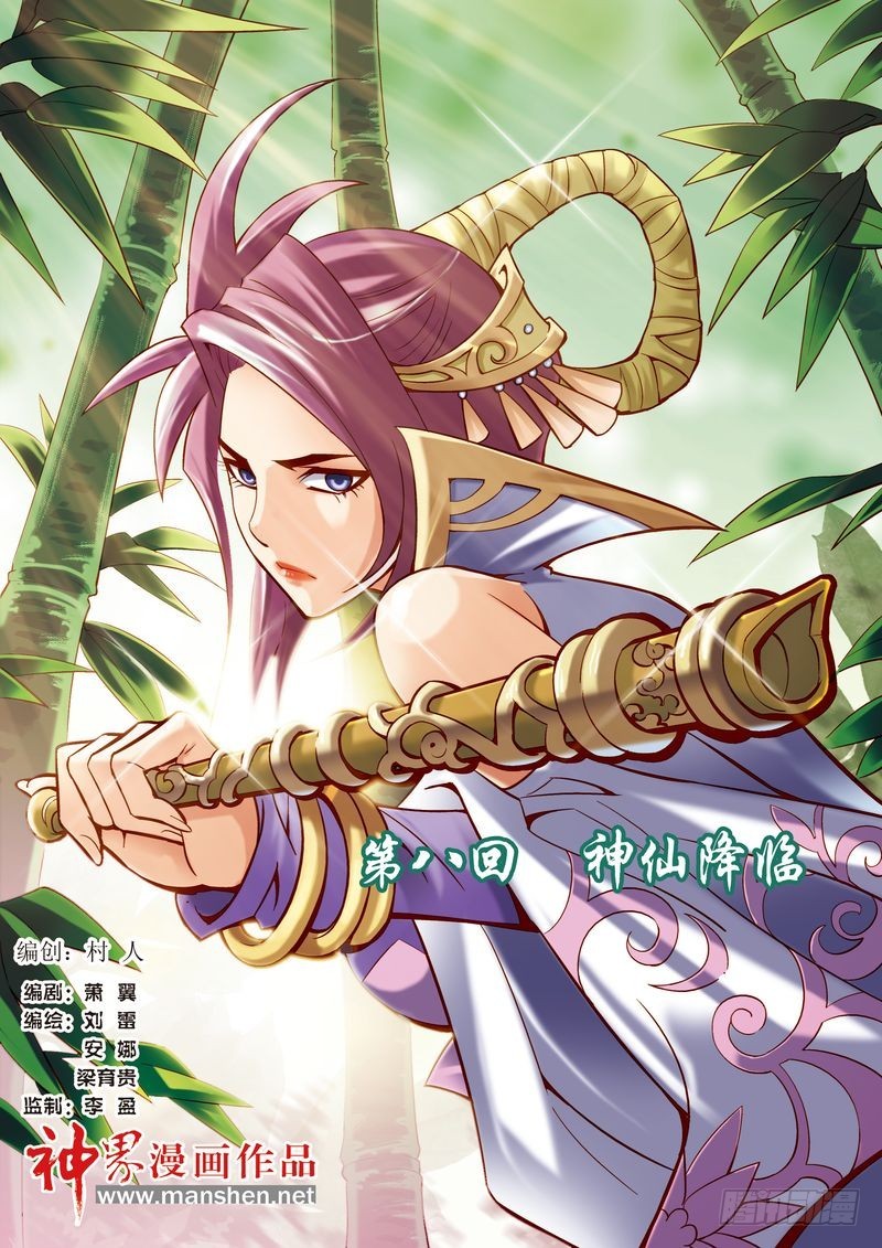 《片玉（冲天玄英录）》第8章 第1页