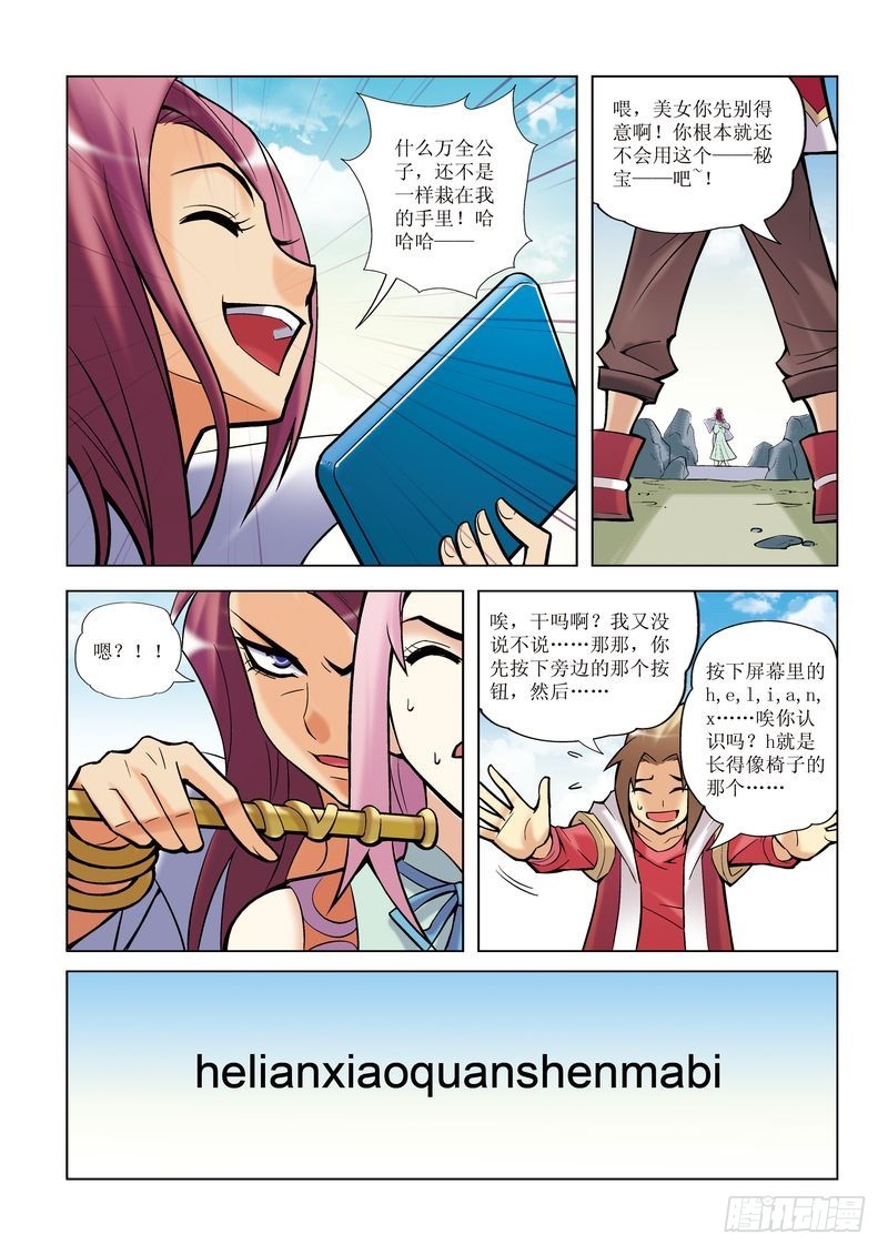 《片玉（冲天玄英录）》第8章 第22页
