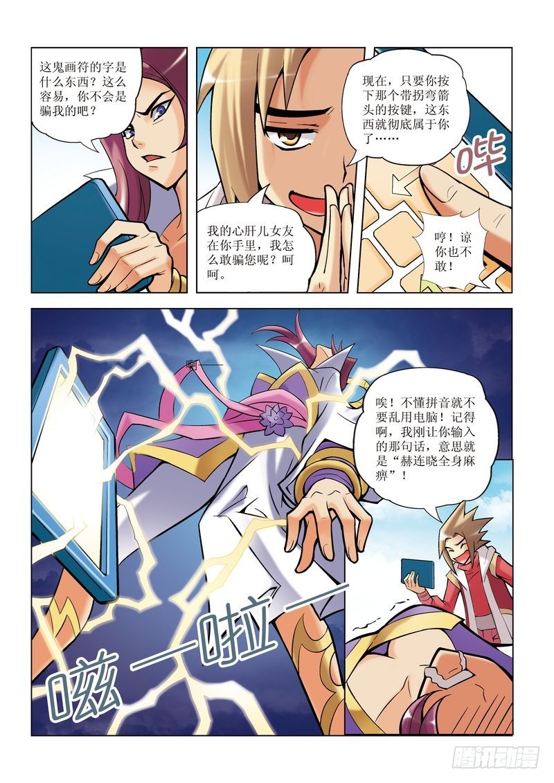 《片玉（冲天玄英录）》第8章 第23页