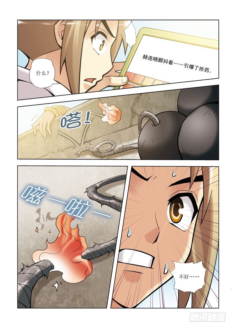 《片玉（冲天玄英录）》第8章 第24页
