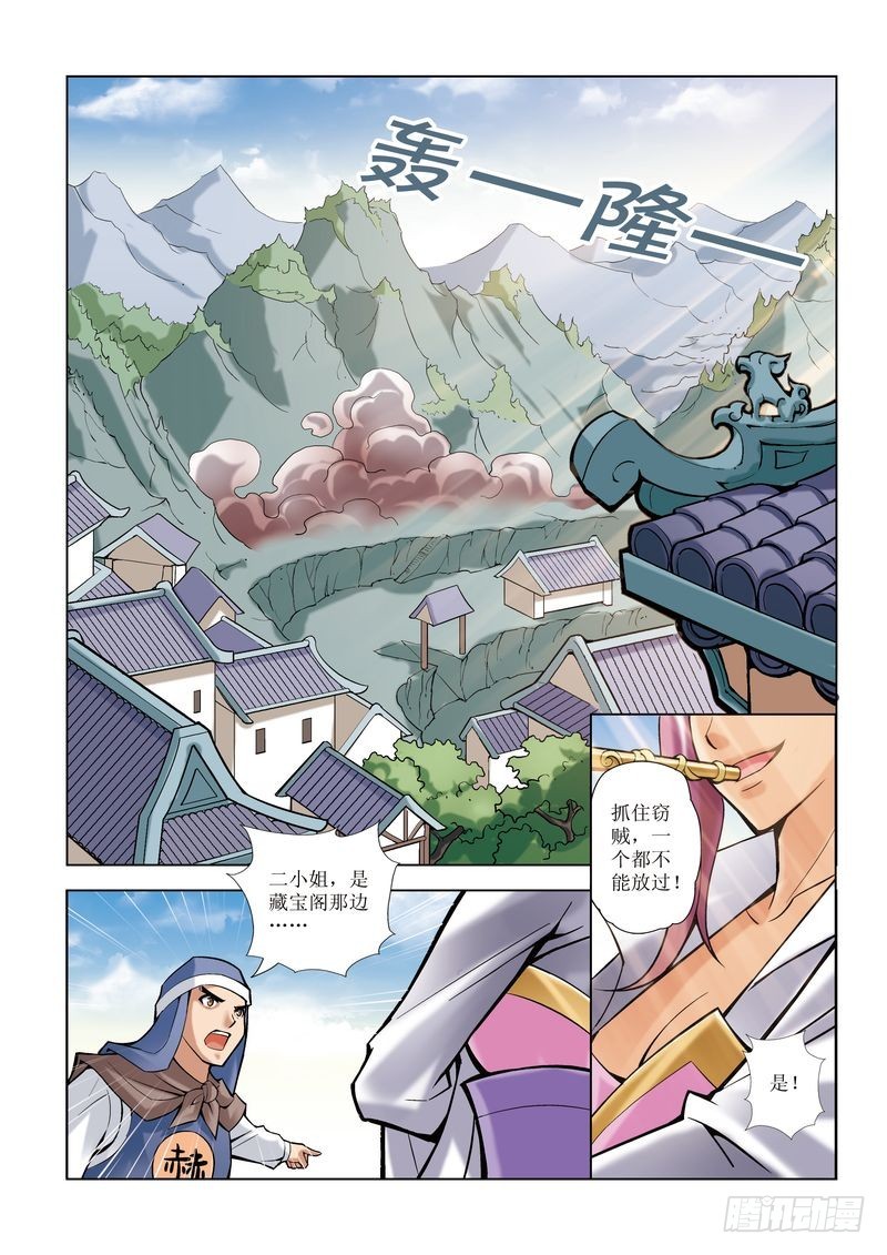 《片玉（冲天玄英录）》第8章 第2页