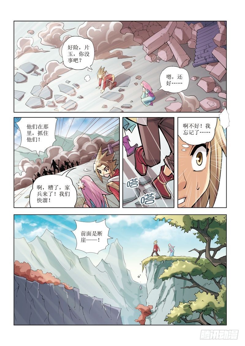 《片玉（冲天玄英录）》第8章 第3页