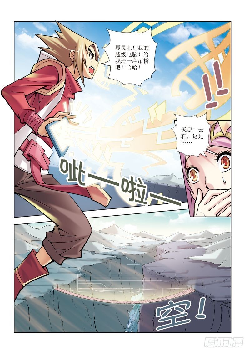 《片玉（冲天玄英录）》第8章 第5页
