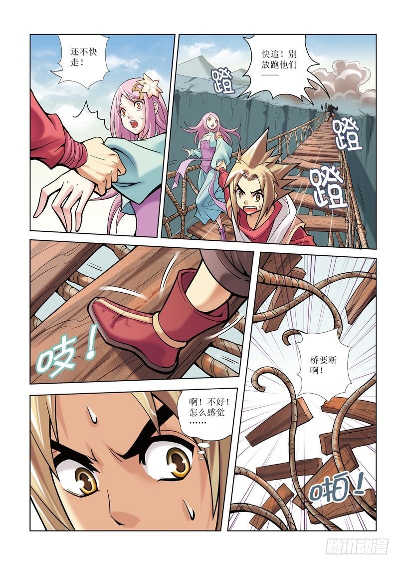《片玉（冲天玄英录）》第8章 第6页