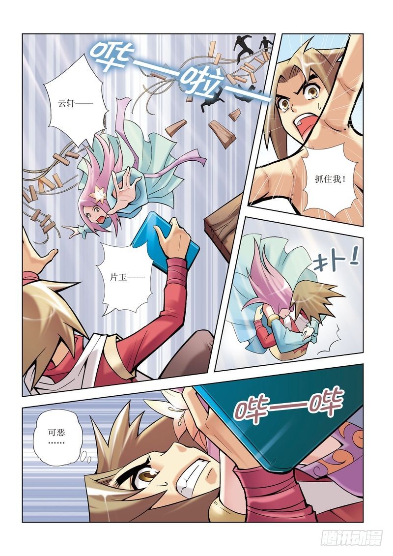 《片玉（冲天玄英录）》第8章 第7页